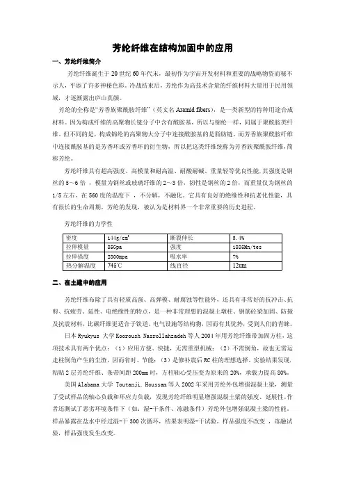 芳纶纤维在结构加固中的应用