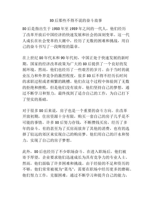 80后那些不得不说的奋斗故事
