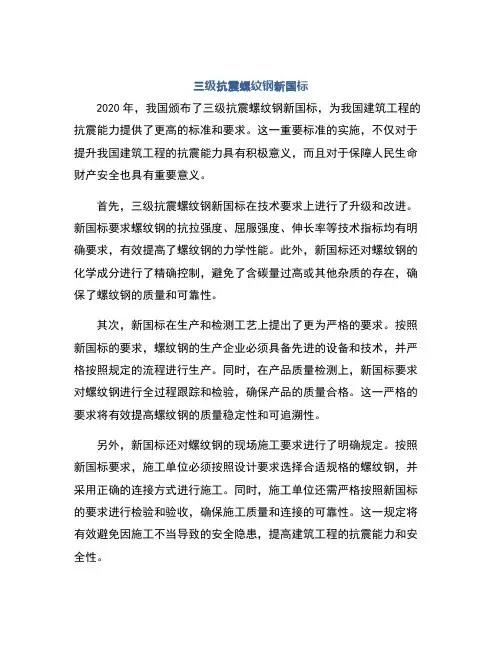 三级抗震螺纹钢新国标