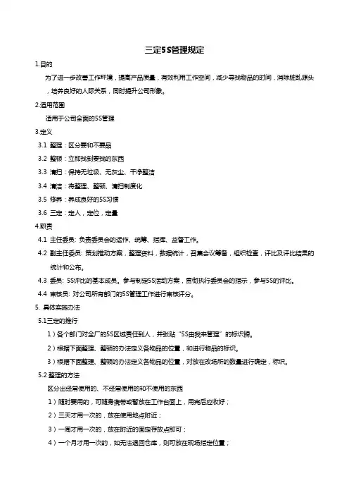 3定5S管理规定