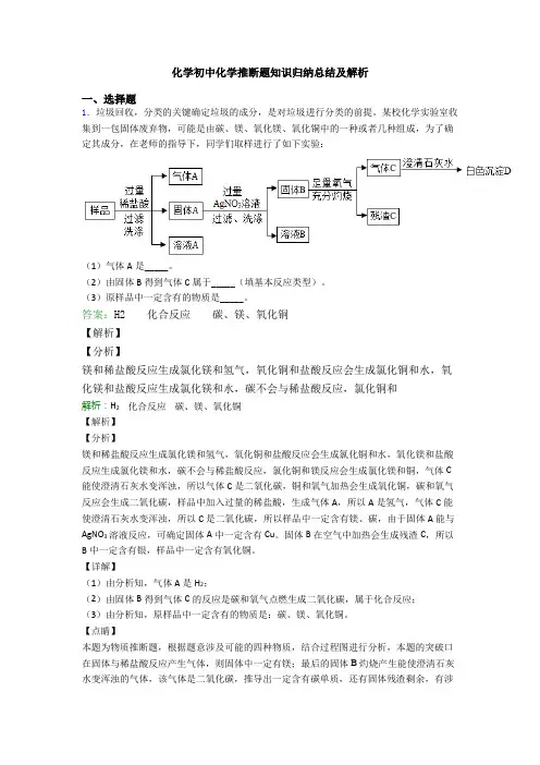 化学初中化学推断题知识归纳总结及解析