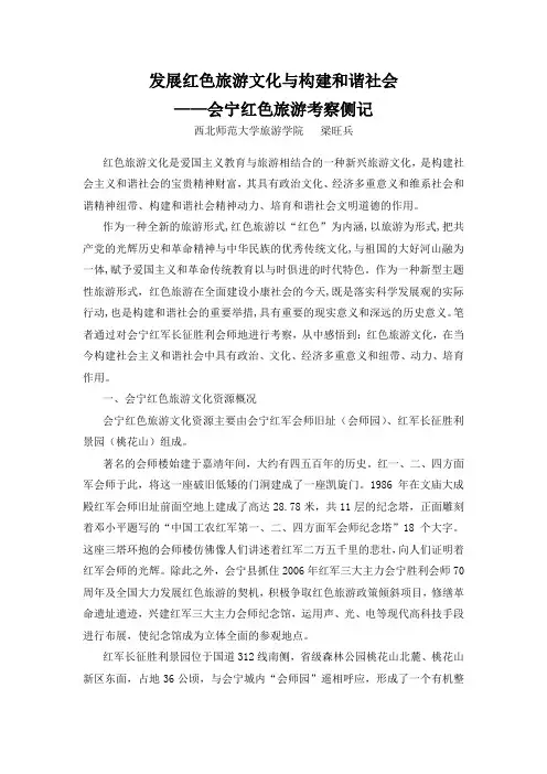 大力发展红色旅游,提升红色旅游吸引力