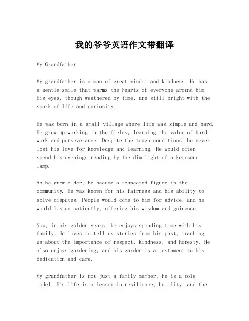 我的爷爷英语作文带翻译