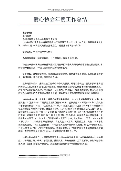 2019年最新爱国卫生年度工作总结报告工作总结文档【七篇】