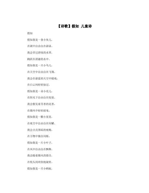 【诗歌】假如 儿童诗