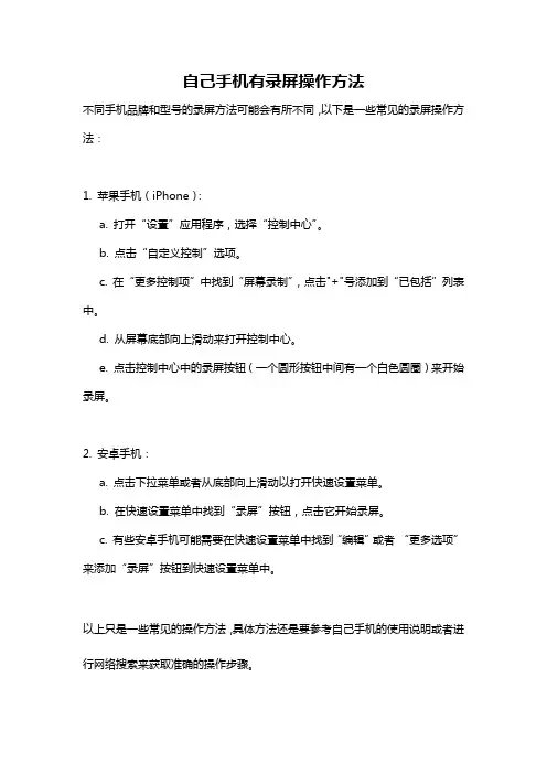 自己手机有录屏操作方法