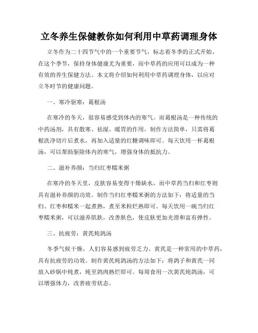 立冬养生保健教你如何利用中草药调理身体