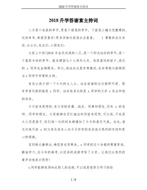 2018升学答谢宴主持词