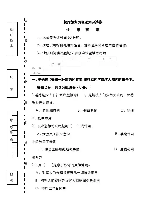 《餐厅服务员》 理论知识试卷