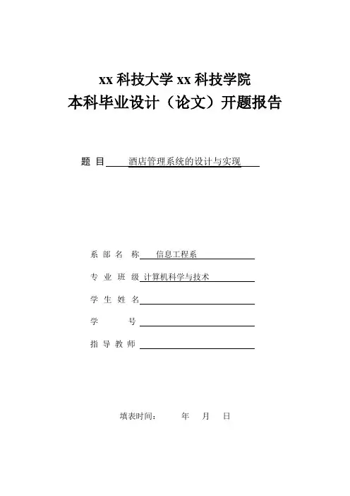 计算机科学与技术专业毕业设计开题报告15