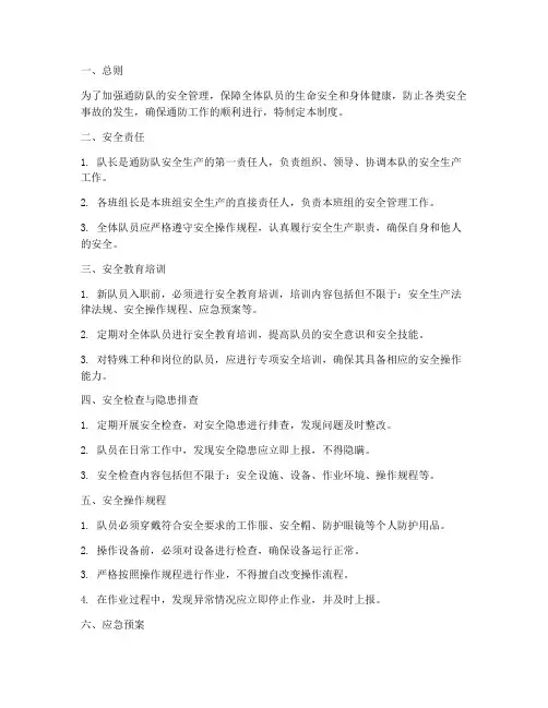 通防队安全管理制度