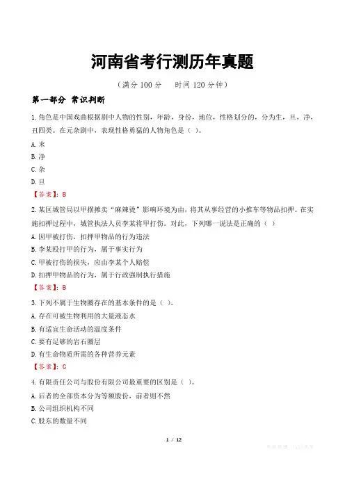 河南省考行测历年真题