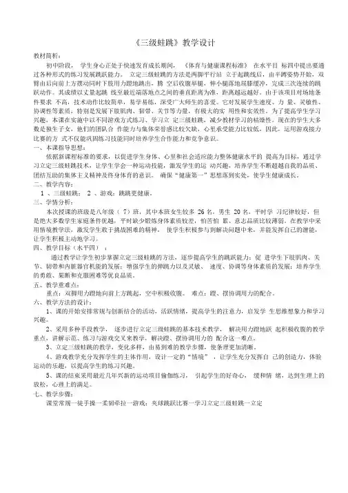 三级蛙跳教案公开课