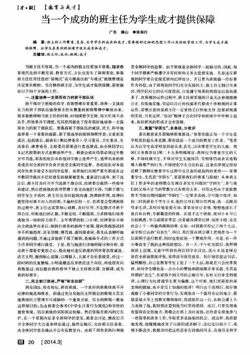 当一个成功的班主任为学生成才提供保障