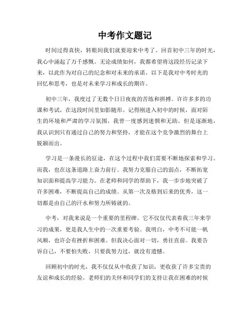 中考作文题记