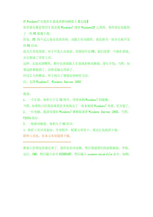 教你把Win7安装在U盘或者移动硬盘上