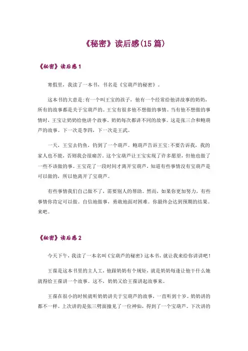《秘密》读后感(15篇)_1