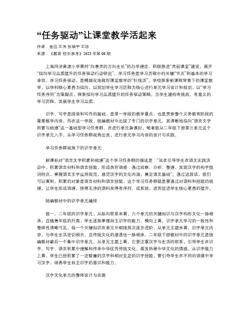 “任务驱动”让课堂教学活起来