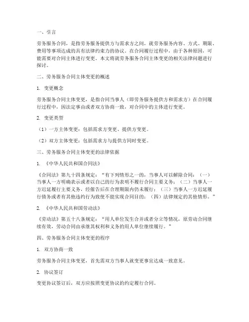 劳务服务合同主体变更