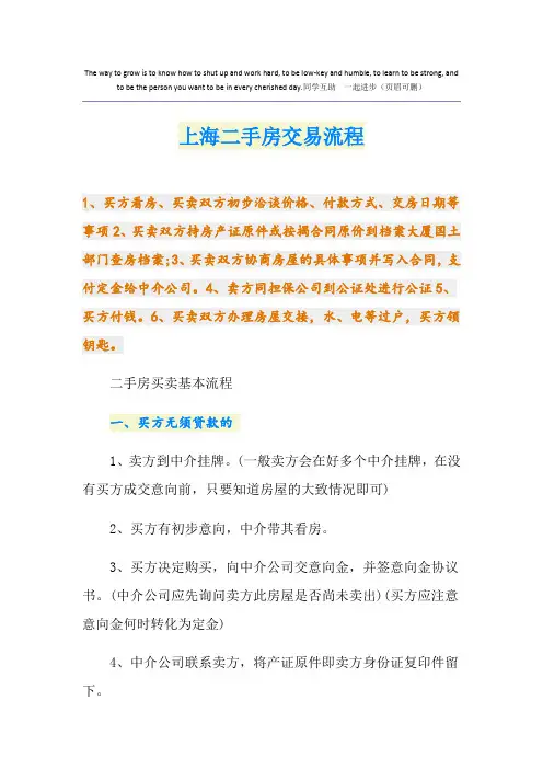 上海二手房交易流程