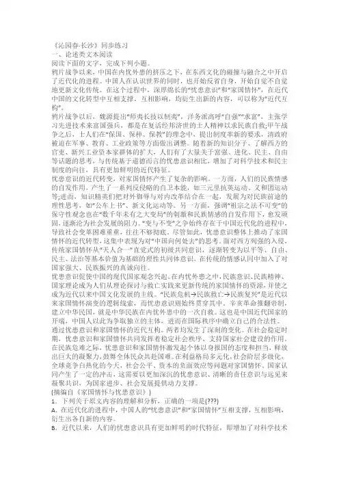 《沁园春长沙》同步练习题测试(含答案)