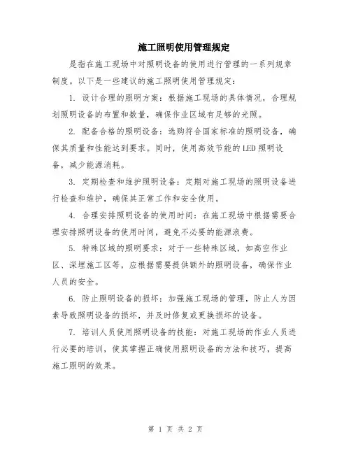 施工照明使用管理规定