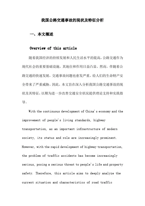 我国公路交通事故的现状及特征分析