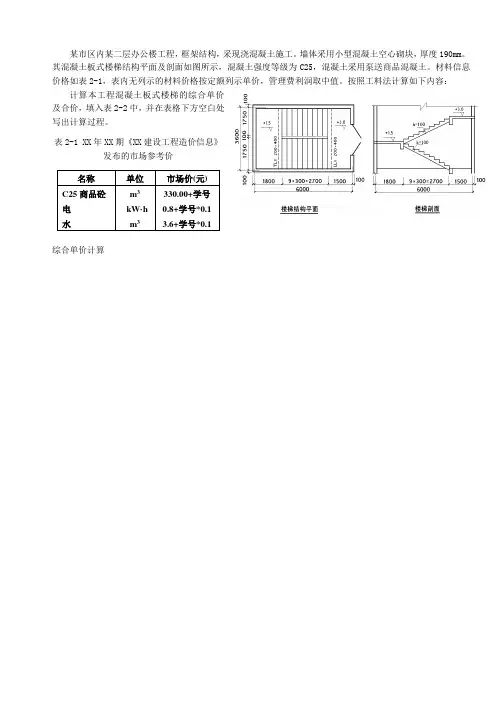 综合单价练习题