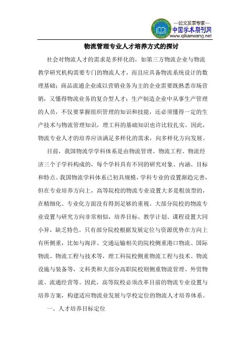 物流管理专业人才培养方式