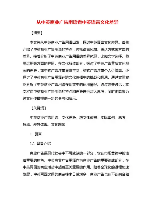从中英商业广告用语看中英语言文化差异