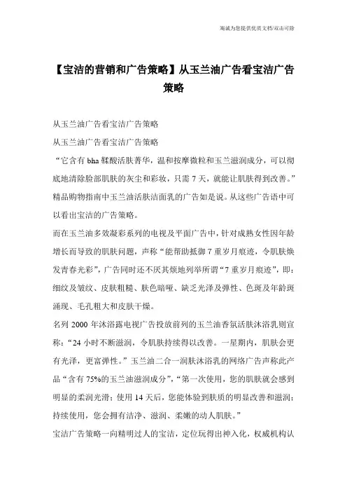 【宝洁的营销和广告策略】从玉兰油广告看宝洁广告策略