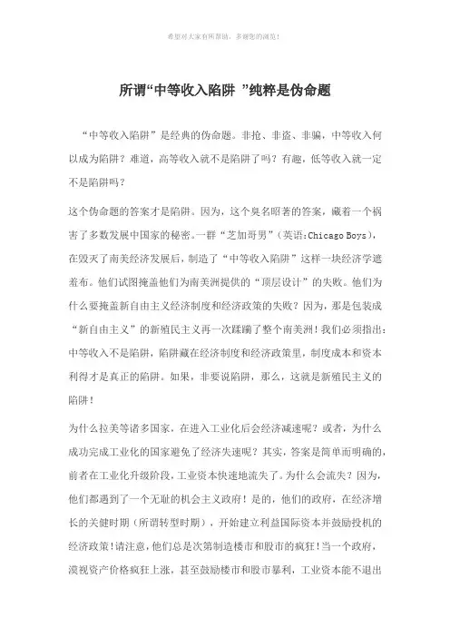 所谓“中等收入陷阱-”纯粹是伪命题