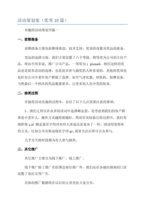 活动策划案(优秀10篇)