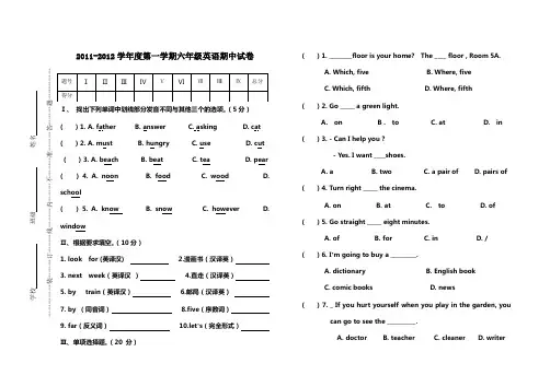 2011-2012第一学期期中六年级英语试卷
