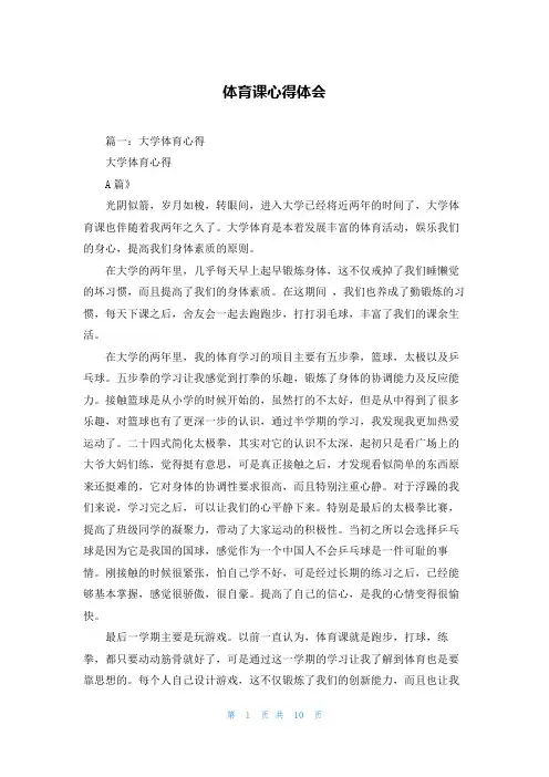 体育课心得体会