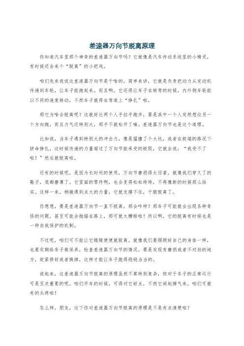 差速器万向节脱离原理