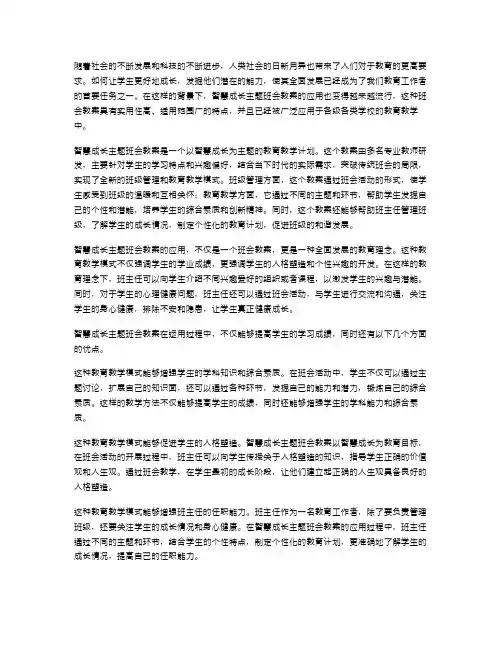 使用智慧成长主题班会教案