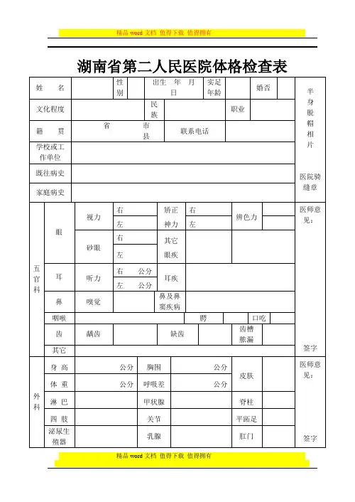 湖南省第二人民医院体格检查表