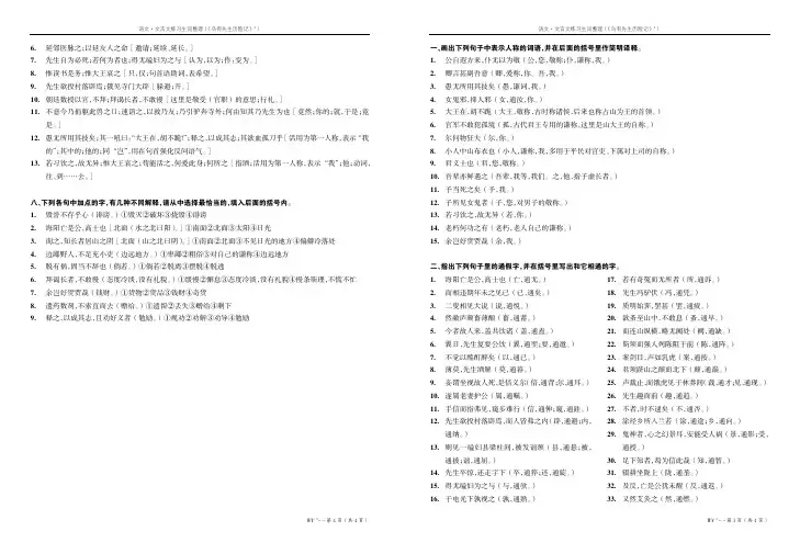 《乌有先生历险记》知识点整理3