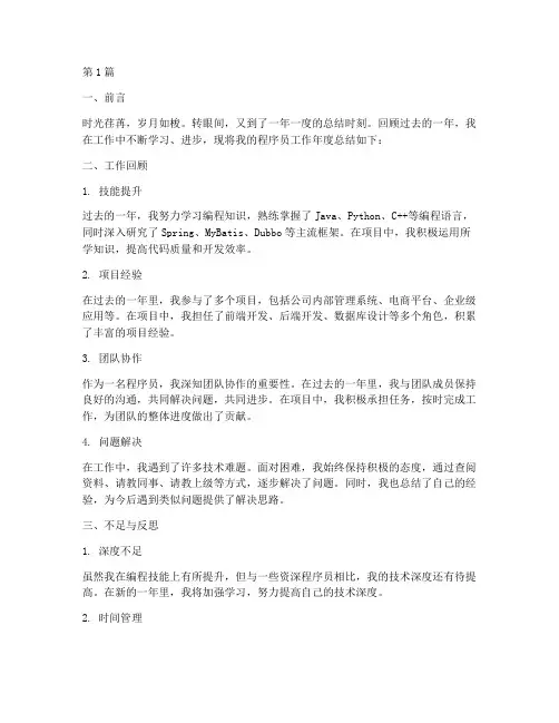 程序员工作年度总结(3篇)