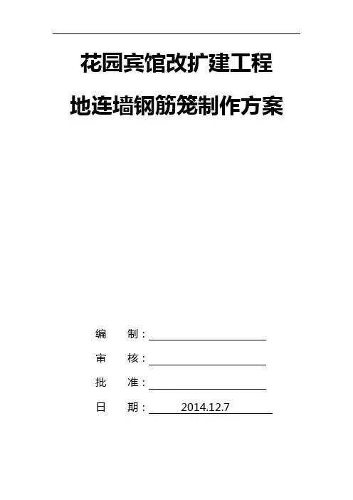 地下连续墙钢筋笼制作方案设计