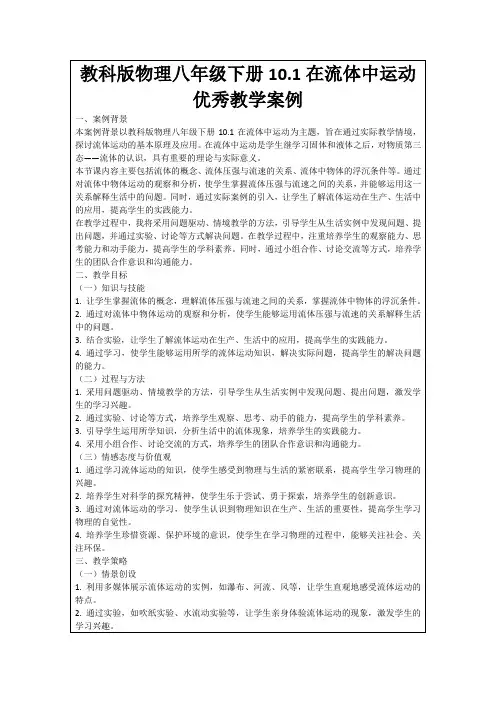 教科版物理八年级下册10.1在流体中运动优秀教学案例