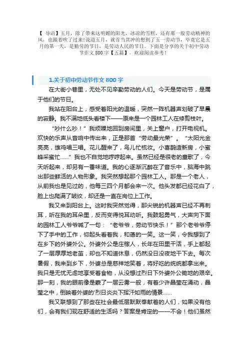 关于初中劳动节作文800字【五篇】
