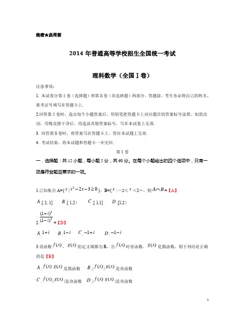 2014年全国卷1(理科数学)含答案