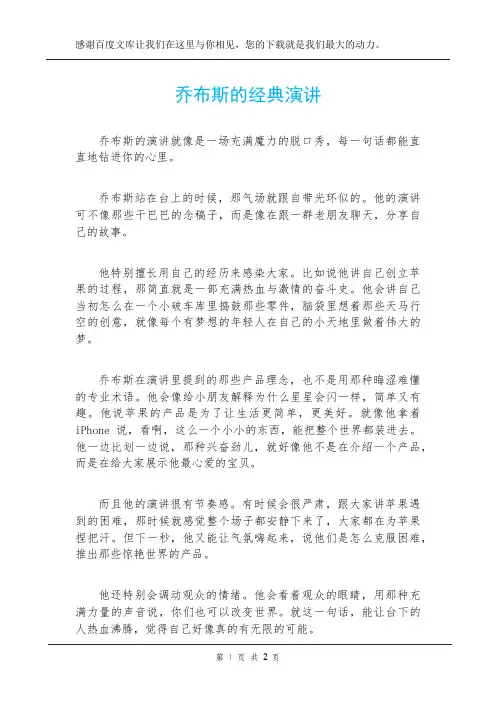 乔布斯的经典演讲