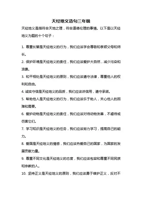 天经地义造句三年级