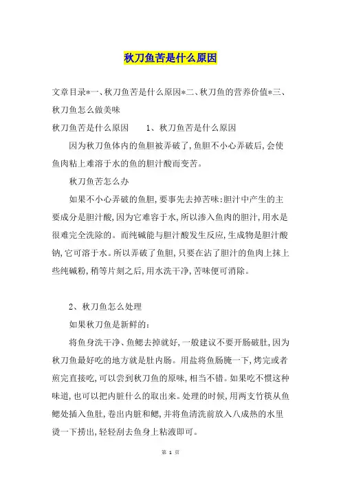 刀鱼苦是什么原因