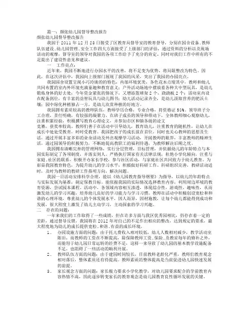 幼儿园督导整改报告(共9篇)