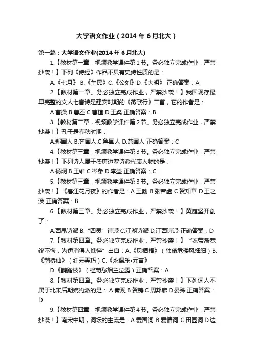 大学语文作业（2014年6月北大）