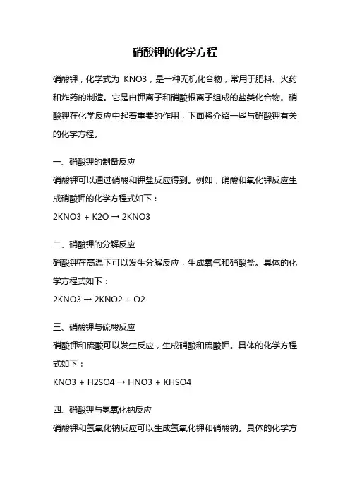 硝酸钾的化学方程